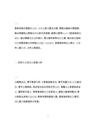 文科畢業(yè)生的營(yíng)銷策劃自我評(píng)價(jià) 創(chuàng)意與洞察的雙重奏