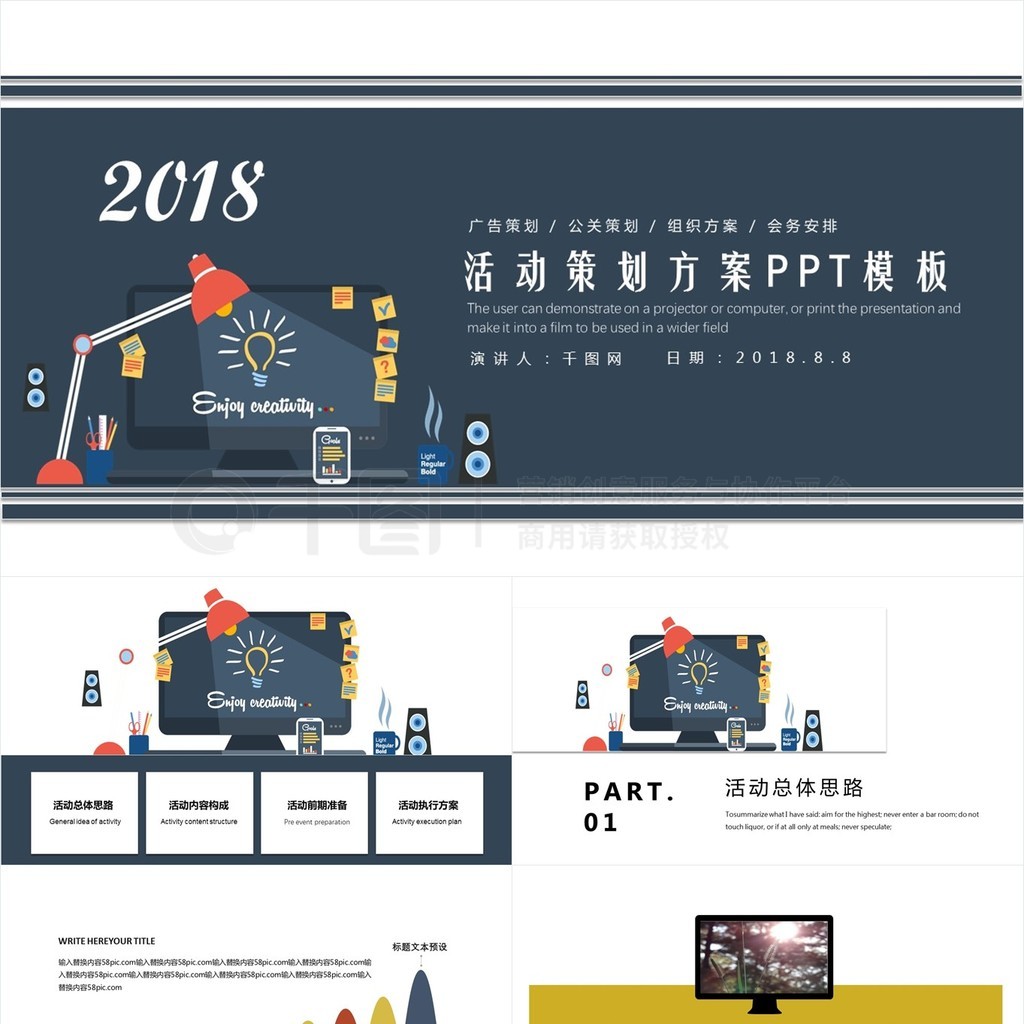 扁平化活動(dòng)策劃方案PPT模板 賦能高效市場(chǎng)營(yíng)銷策劃